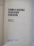 Книга "Фильтрование - В. А. Жужиков" - 440 стр., снимка 2