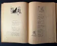 Стара Книга Наште Сърчица / Доре Габе 1957 г., снимка 7