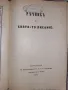 Български библейски речник, снимка 2