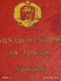 Кутия за съхранение НАРОДЕН ОРДЕН на ТРУДА златен за КОЛЕКЦИЯ 22005, снимка 4
