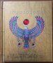 Египтология.В търсене на гробницата на Озирис,ИнфоДар,2006г.30стр., снимка 1 - Детски книжки - 41524881