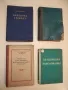 Кратък курс по оперативна хирургия с топографска анатомия - Колектив, снимка 3