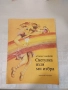 Светулка пътя ми избра Атанас Цанков 1979, снимка 1