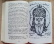 От Галиполи до Лепанто, Балканите, Европа и османското нашествие, Христо Матанов, Румяна Михнева, снимка 4