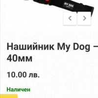 2 нашийника "My dog", снимка 4 - За кучета - 36094876