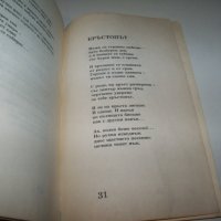 "Рак на бързей" стихове от Илия Балджиев, библиофилско издание, снимка 6 - Художествена литература - 40033609