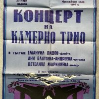 Стар български плакат, снимка 1 - Антикварни и старинни предмети - 44158448