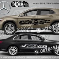 Mercedes-Benz AMG стикери надписи лепенки фолио SK-SJV1-ME-AMG, снимка 1 - Аксесоари и консумативи - 44269678