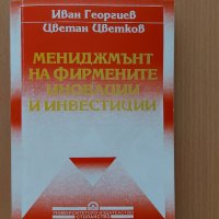 Учебници за УНСС - 18БРОЯ, снимка 6 - Учебници, учебни тетрадки - 35698695