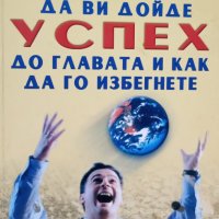 КАУЗА Да ви дойде успех до главата и как да го избегнете - Мирзакарим Норбеков, Генадий Волков, снимка 1 - Други - 34510605