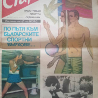 вестник „Старт” брой 171 от 8 септември 1974 година, снимка 1 - Колекции - 44811035