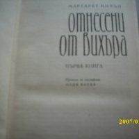 Избрани творби-Уилям Шекспир ; Хърбърт Уелс; М.Мичъл ;Теодор Драйзер, снимка 10 - Художествена литература - 39594204