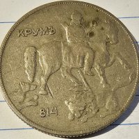 Продавам лот Царски монети от 5 10 20 и 50 Лева от 1930 г може заедно и по отделно!, снимка 4 - Нумизматика и бонистика - 40171855