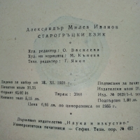 Старогръцки език /Учебник/ - Ал.Милев - 1960 г. - 163 стр., снимка 4 - Чуждоезиково обучение, речници - 36038786