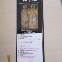 Календар с икони за 1994 г.  Лице и гръб /6 листа/., снимка 4 - Колекции - 36319630
