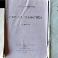 Немския курсъ на методата Linguaphone, снимка 1 - Чуждоезиково обучение, речници - 35766105