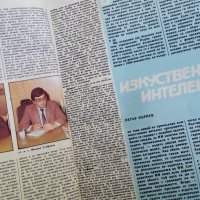 Списание "Младеж" от Соца с Евгени Минчев !, снимка 6 - Антикварни и старинни предмети - 41340781