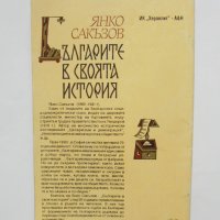 Книга Българите в своята история - Янко Сакъзов 1993 г., снимка 2 - Други - 36030583