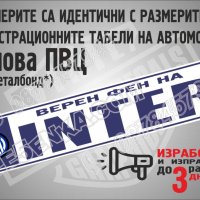 Табелка Inter, снимка 1 - Футбол - 42358709