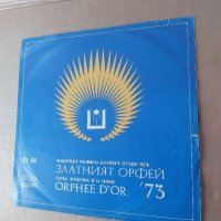 	Грамофонна плоча Златният Орфей 1973г., снимка 2 - Грамофонни плочи - 41539581