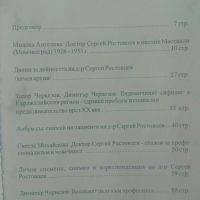 Пограничните пътища в биографията на един лекар, снимка 5 - Българска литература - 44820959