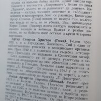 Сборник албум за историята на Пловдив-"Паметта на стария град"-1972г., снимка 12 - Енциклопедии, справочници - 42401821