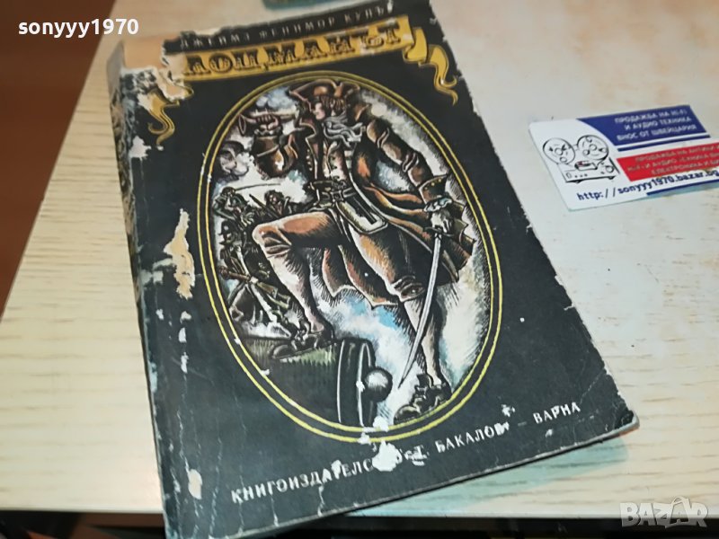 ЛОЦМАНЪТ-КНИГА 0603231819, снимка 1