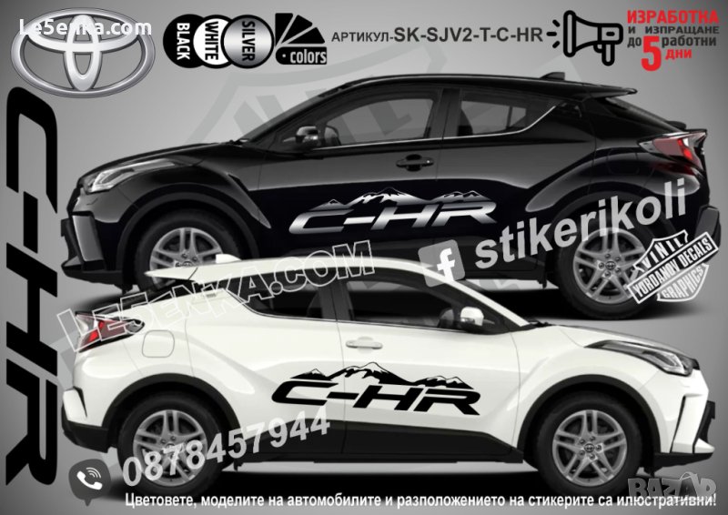 Toyota C-HR стикери надписи лепенки фолио SK-SJV2-T-C-HR CHR, снимка 1