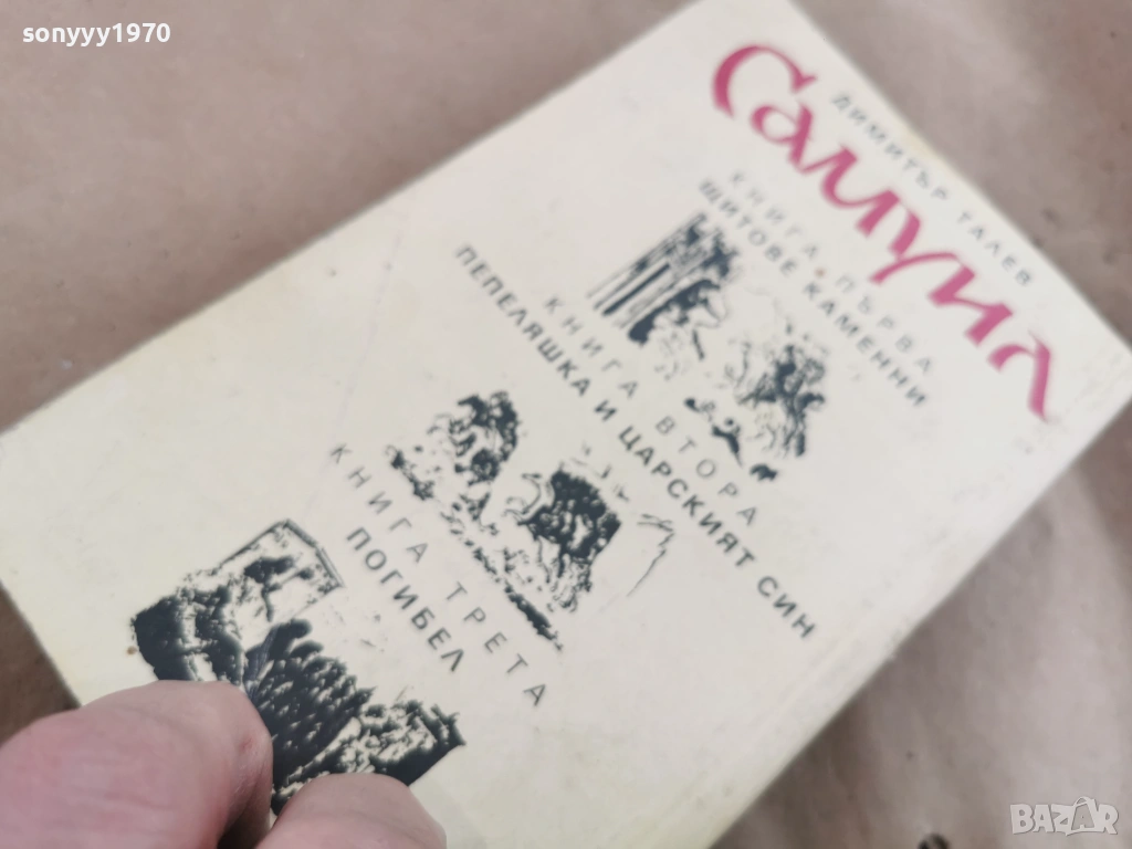 САМУИЛ 0102261746LCHERY1, снимка 1