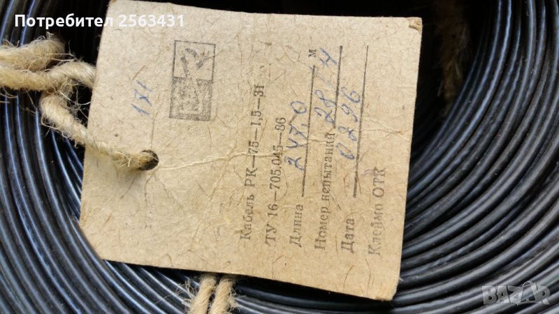 Кабел PK 75-1,5-31, снимка 1
