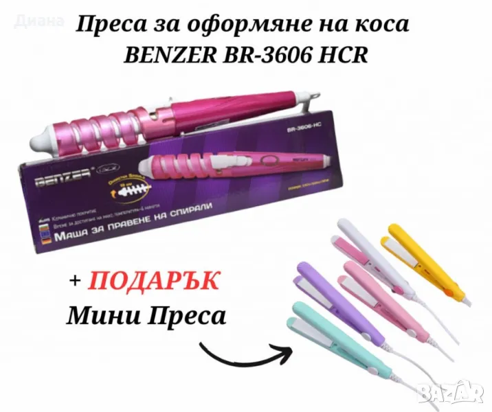 ПРОМО❗️Комплект преса за коса Benzer+ ПОДАРЪК Мини преса, снимка 1