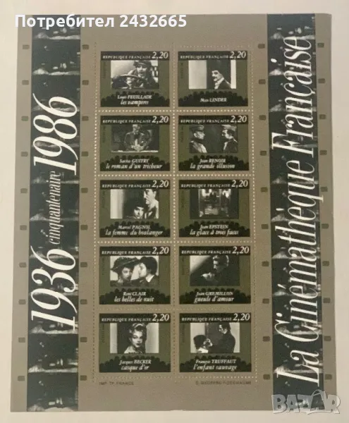 JG10. Франция 1986 = “ Изкуство. Кино. 50 год. Френски филмов институт.”, MNH, **, снимка 1