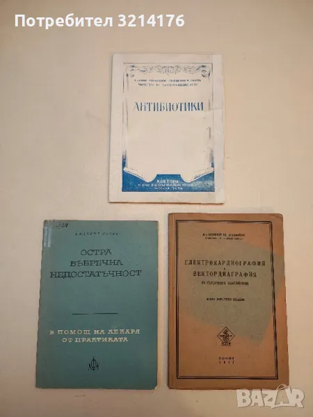 Антибиотики Главное управление снабжения и сбыта Минздрав СССР 1958г. редкость состояние!!!, снимка 1