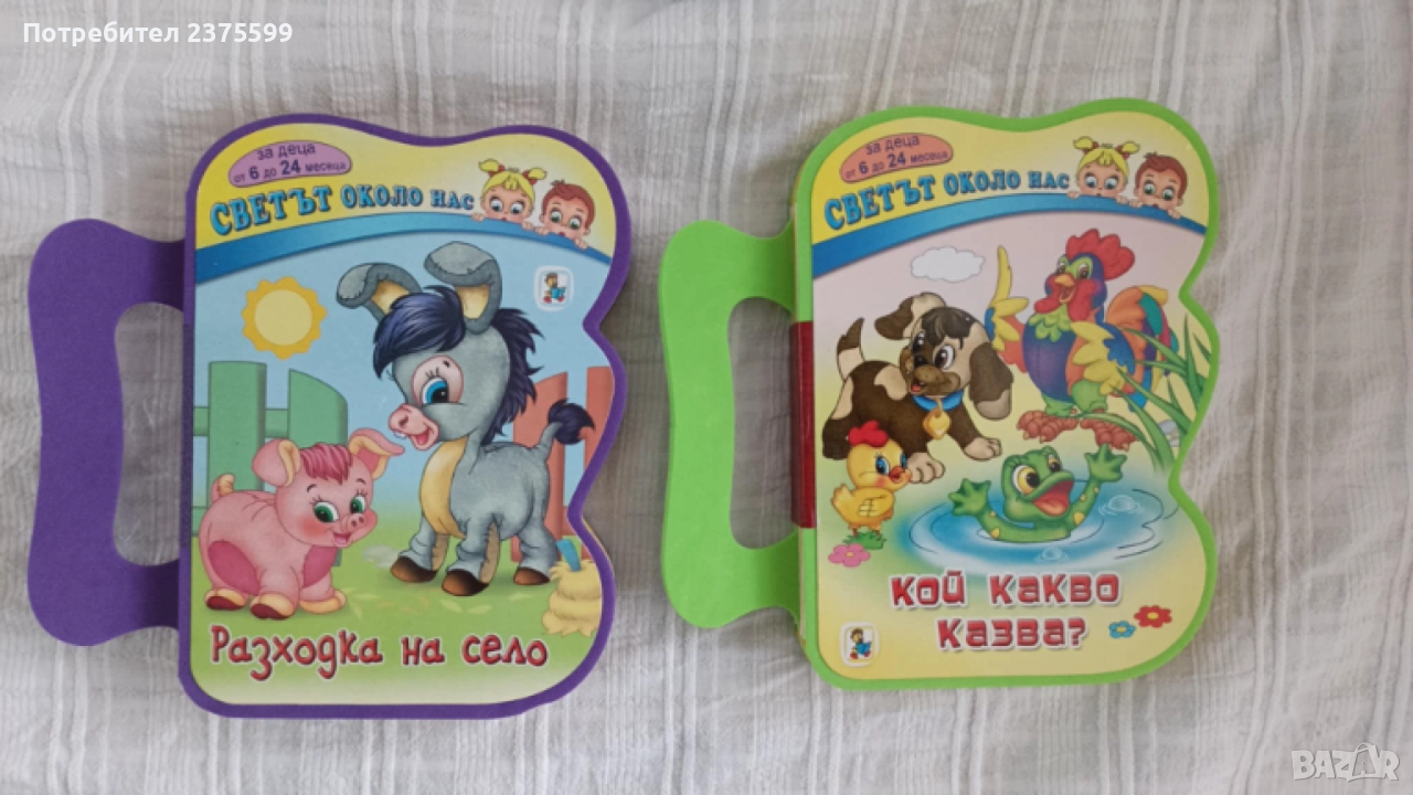 Обемни меки книжки с дръжки от поредицата "Светът около нас", снимка 1