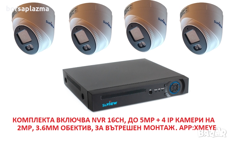 Комплект за видеонаблюдение NVR 16 канала +4 IP камери+ безплатен софт, снимка 1