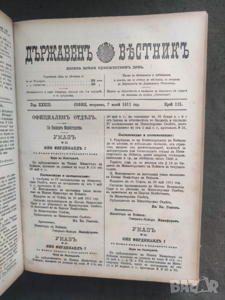 Продавам Държавен вестник 1911, снимка 1