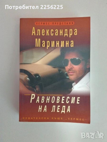 Равновесие на леда, снимка 1