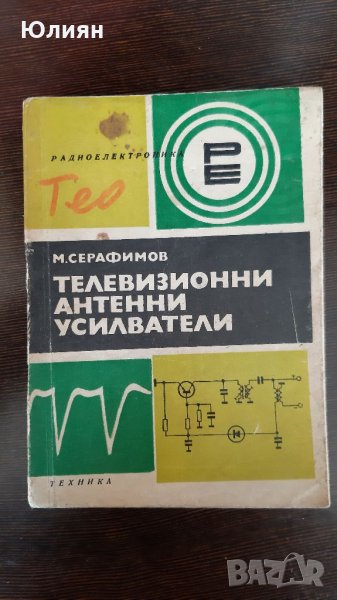 Телевизионни антенни усилватели, снимка 1