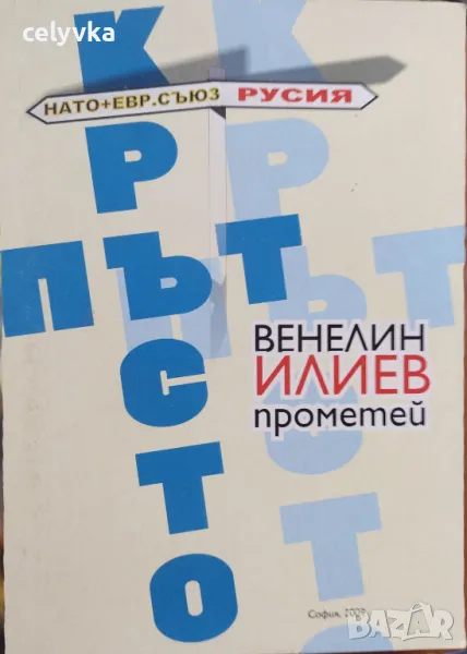 Кръстопът, снимка 1