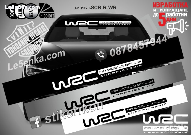 WRC Сенник лента фолио надпис WORLD RALLY CHEMPIONSHIP, снимка 1