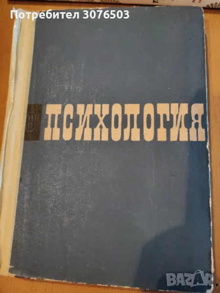 Психология , снимка 1
