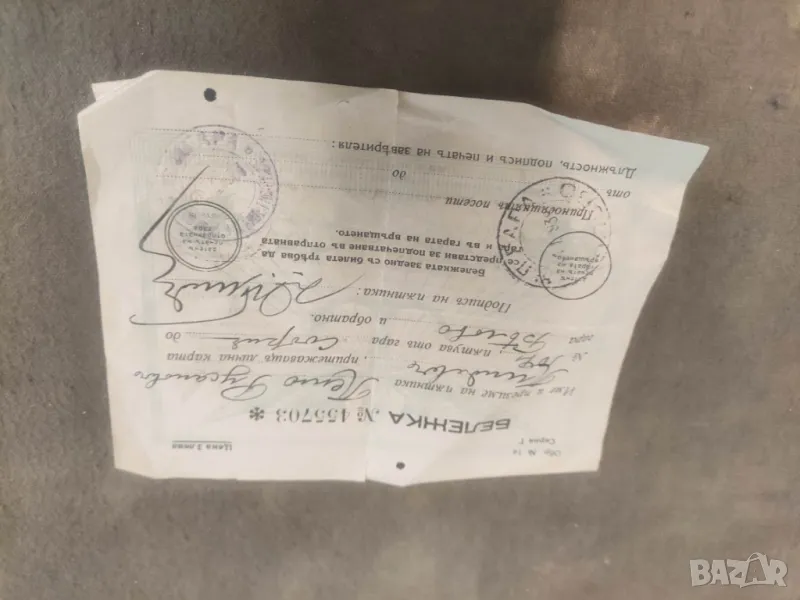 Бележка за намаление БДЖ София Белово, снимка 1