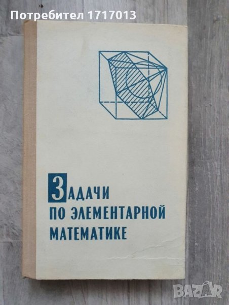 Учебници по математика на Руски език - 4 броя, снимка 1