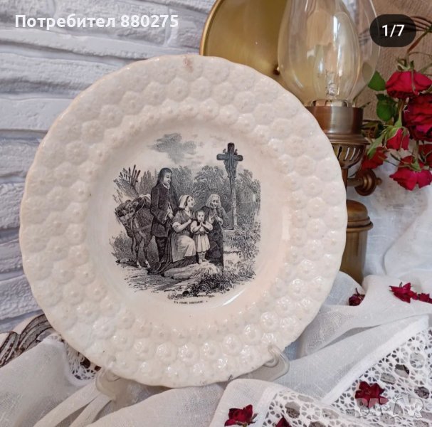 Антикварна чиния 1847- 1880г, снимка 1