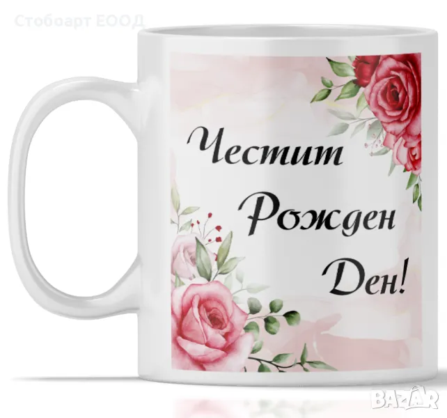 Идеалният подарък за рожден ден на всяка жена!, снимка 1