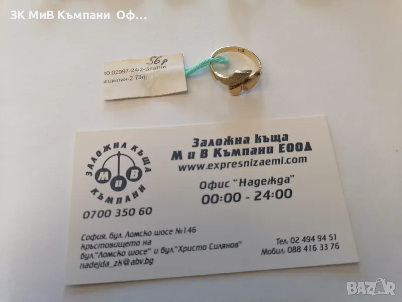 Златен дамски пръстен - 2.73гр. -14к, снимка 1
