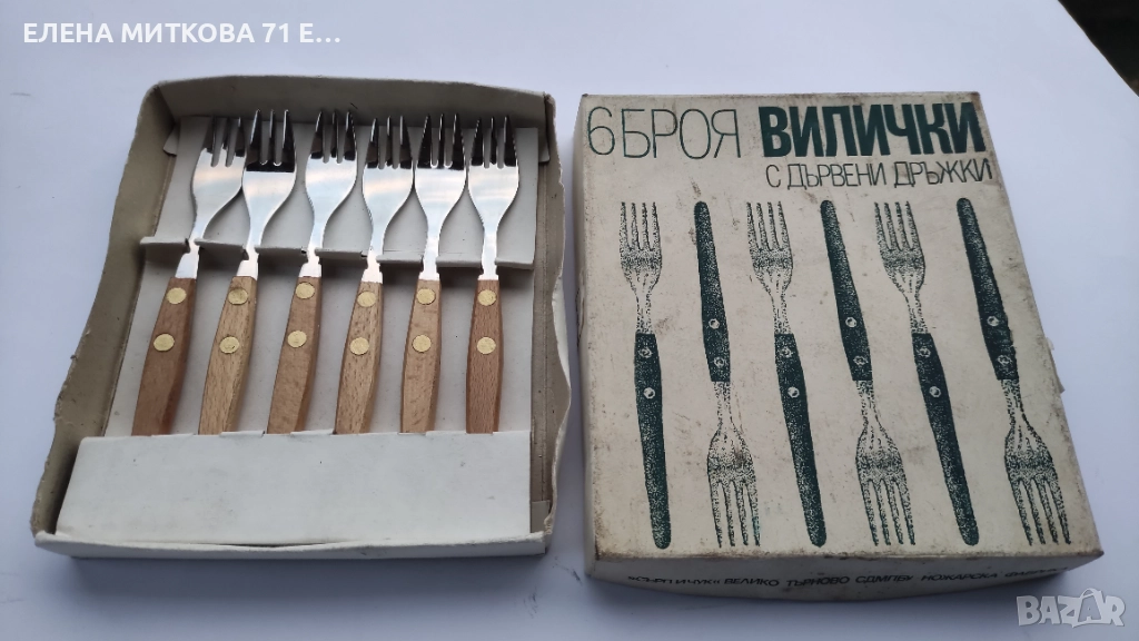 Комплект от 6 бр.български масивни десертни вилици -нови,в кутия, снимка 1