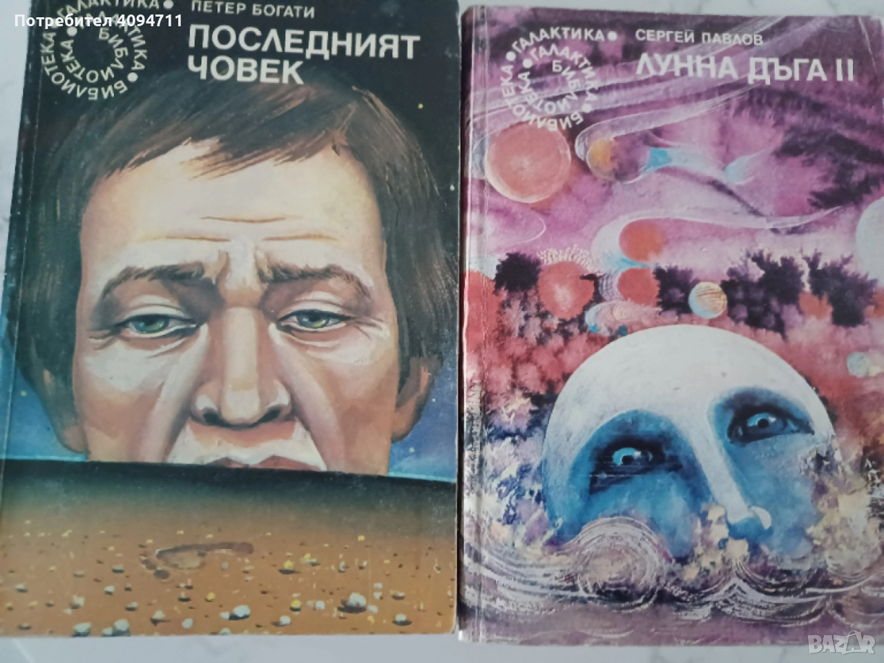Две книги от Библиотека Галактика, снимка 1