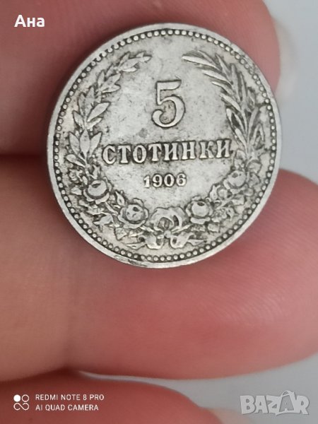 5 стотинки 1906 г, снимка 1