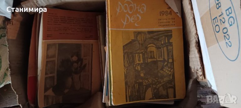 списание "Родна реч", снимка 1